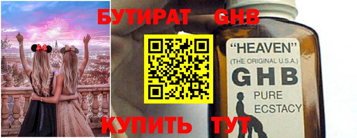 Бутират  БУТИРАТ BDO  Вход с VPN  Гусь-Хрустальный 