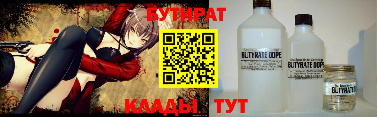 Бутират жидкий экстази Гусь-Хрустальный