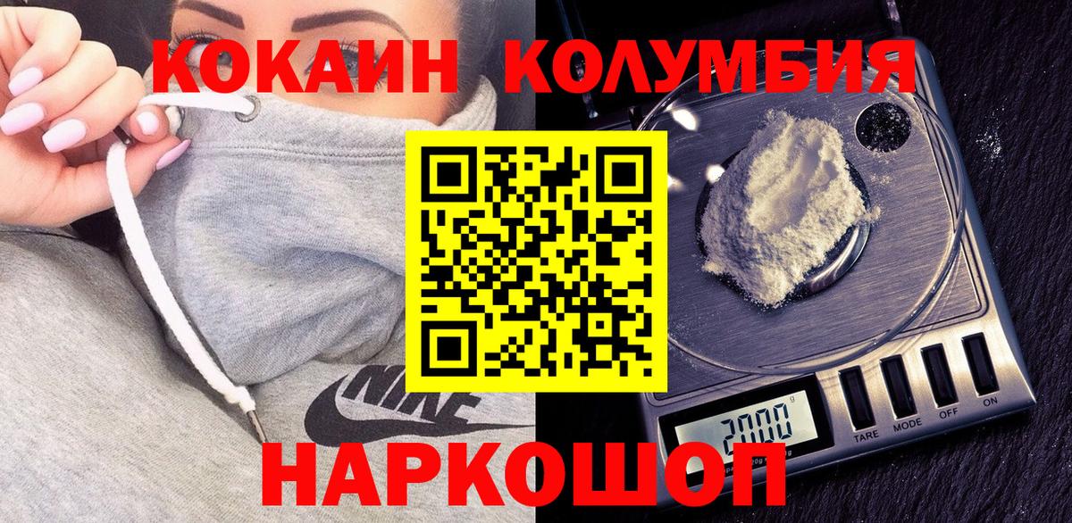 КОКАИН Columbia Гусь-Хрустальный