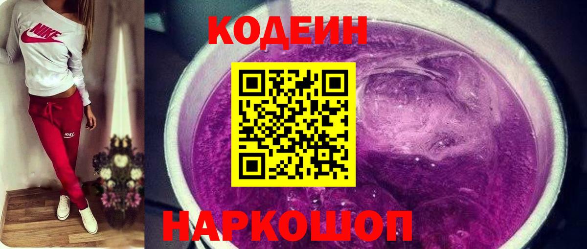 Кодеин напиток Lean (лин) Гусь-Хрустальный