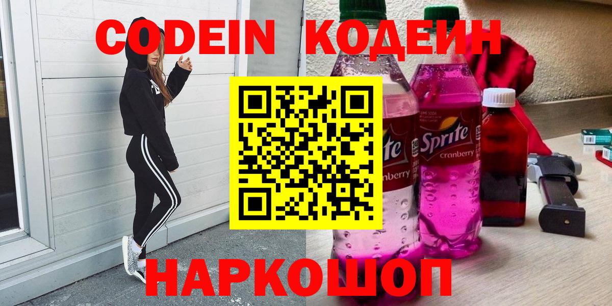Кодеиновый сироп Lean напиток Lean (лин)  Вход с VPN  Codein напиток Lean (лин)  Гусь-Хрустальный 